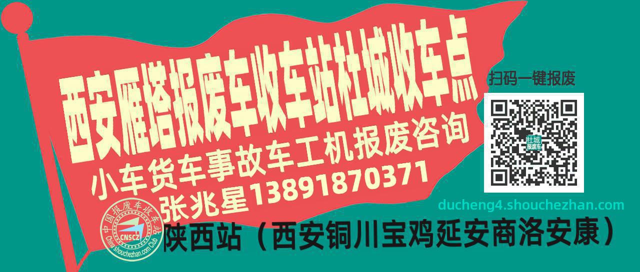 西安雁塔收车站报废咨询杜城收车点